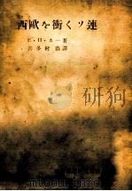 西歐を衝くソ連（1950.11 PDF版）