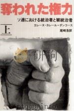 奪われた権力 1（1982.06 PDF版）
