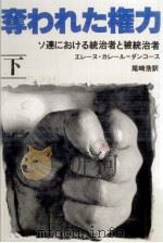 奪われた権力 2（1982.06 PDF版）