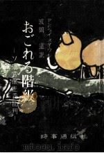 おごれる階級（1962.12 PDF版）