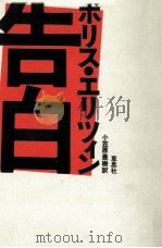 告白（1990.03 PDF版）