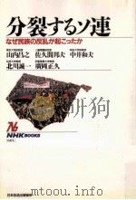 分裂するソ連（1990.09 PDF版）