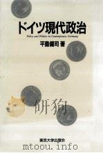 ドイツ現代政治（1994.12 PDF版）