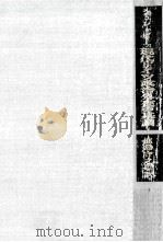 現代ドイツ政治外交の基調（1965.05 PDF版）