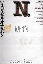 いま、なぜネオナチか?（1992.12 PDF版）