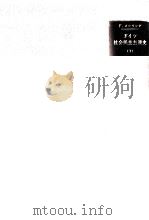 ドイツ社会民主主義史 2（1969.10 PDF版）