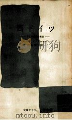 西ドイツ（1965.02 PDF版）