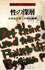 性の深層（1979.06 PDF版）