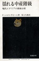 揺れる中産階級（1976.03 PDF版）