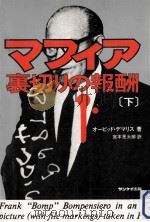 マフィア裏切りの報酬 2（1981.08 PDF版）