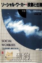 ソーシャル·ワーカー（1984.10 PDF版）