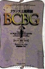 フランス上流階級BCBG 1995.05 PDF电子版封面 Mantoux