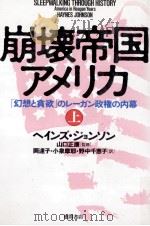 崩壊帝国アメリカ 1（1991.08 PDF版）