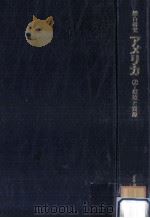 環境と資源 1976.05 PDF电子版封面 正井泰夫