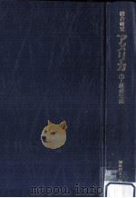 経済生活 1976.07 PDF电子版封面 榊原胖夫