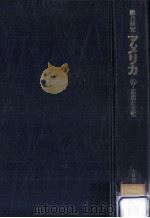 思想と文化 1976.06 PDF电子版封面 大橋健三郎
