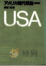 アメリカ現代政治（1992.07 PDF版）