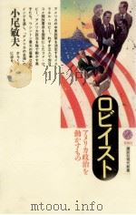 ロビイスト（1991.07 PDF版）