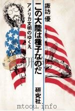 この大陸は種子なのだ（1973.12 PDF版）