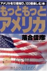 もっともっとアメリカ（1995.03 PDF版）