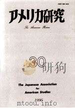 アメリカ研究 30（1996.03 PDF版）
