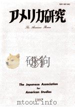 アメリカ研究 31 1997.03 PDF电子版封面