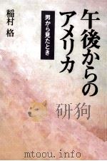 男から見たとき（1986.07 PDF版）