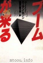 ブームが来る（1984.02 PDF版）