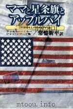 ママと星条旗とアップルパイ 1979.10 PDF电子版封面 Baker