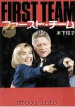 ファースト·チーム（1993.02 PDF版）