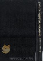アメリカ現代政治の分析（1991.05 PDF版）