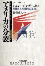 アメリカの分裂（1992.06 PDF版）