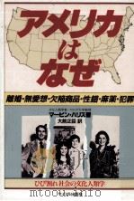 アメリカは、なぜ 1984.01 PDF电子版封面 Harris