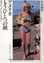 アメリカもうひとつの顔（1985.07 PDF版）