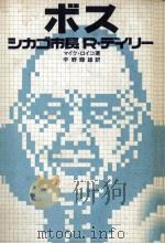 ボス 1973.05 PDF电子版封面 Royko