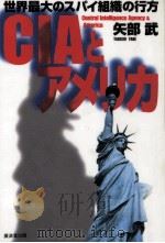CIAとアメリカ（1996.09 PDF版）