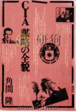CIA謀略の全貌（1976.04 PDF版）