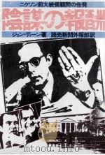 陰謀の報酬（1978.06 PDF版）