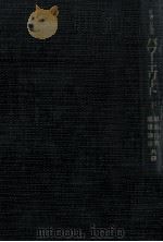 パワー·エリート 2 1958.12 PDF电子版封面 Mills