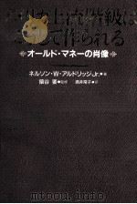 アメリカ上流階級はこうして作られる 1995.12 PDF电子版封面 Aldrich