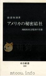 アメリカの秘密結社（1970.06 PDF版）