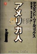 アメリカ人 1（1980.07 PDF版）