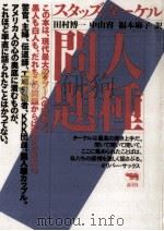 人種問題（1995.05 PDF版）