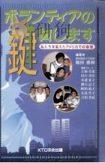 ボランティアの鍵貸します 1997.06 PDF电子版封面 榎田勝利