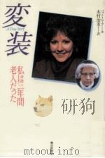 変装（1988.06 PDF版）