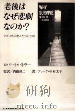 老後はなぜ悲劇なのか?（1991.10 PDF版）