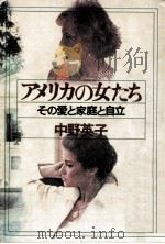アメリカの女たち（1978.03 PDF版）