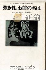 強き性、お前の名は（1982.03 PDF版）