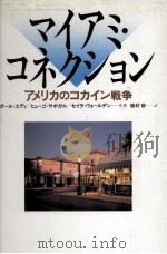マイアミ·コネクション（1989.09 PDF版）