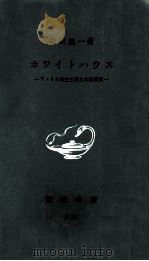 ホワイトハウス（1975.06 PDF版）